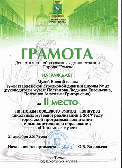 Грамота департамента образования города Томска